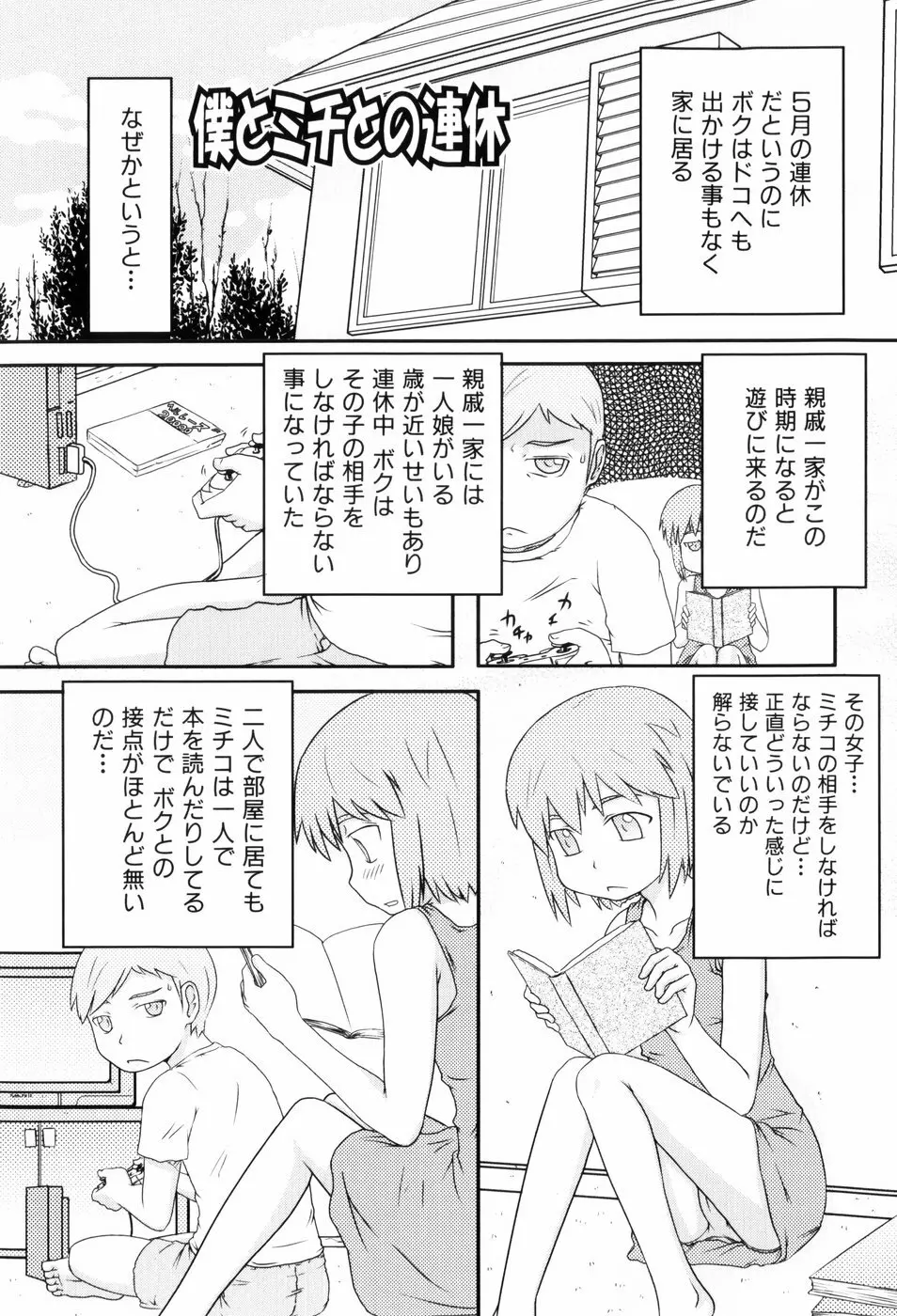 ロリ☆缶 180ページ