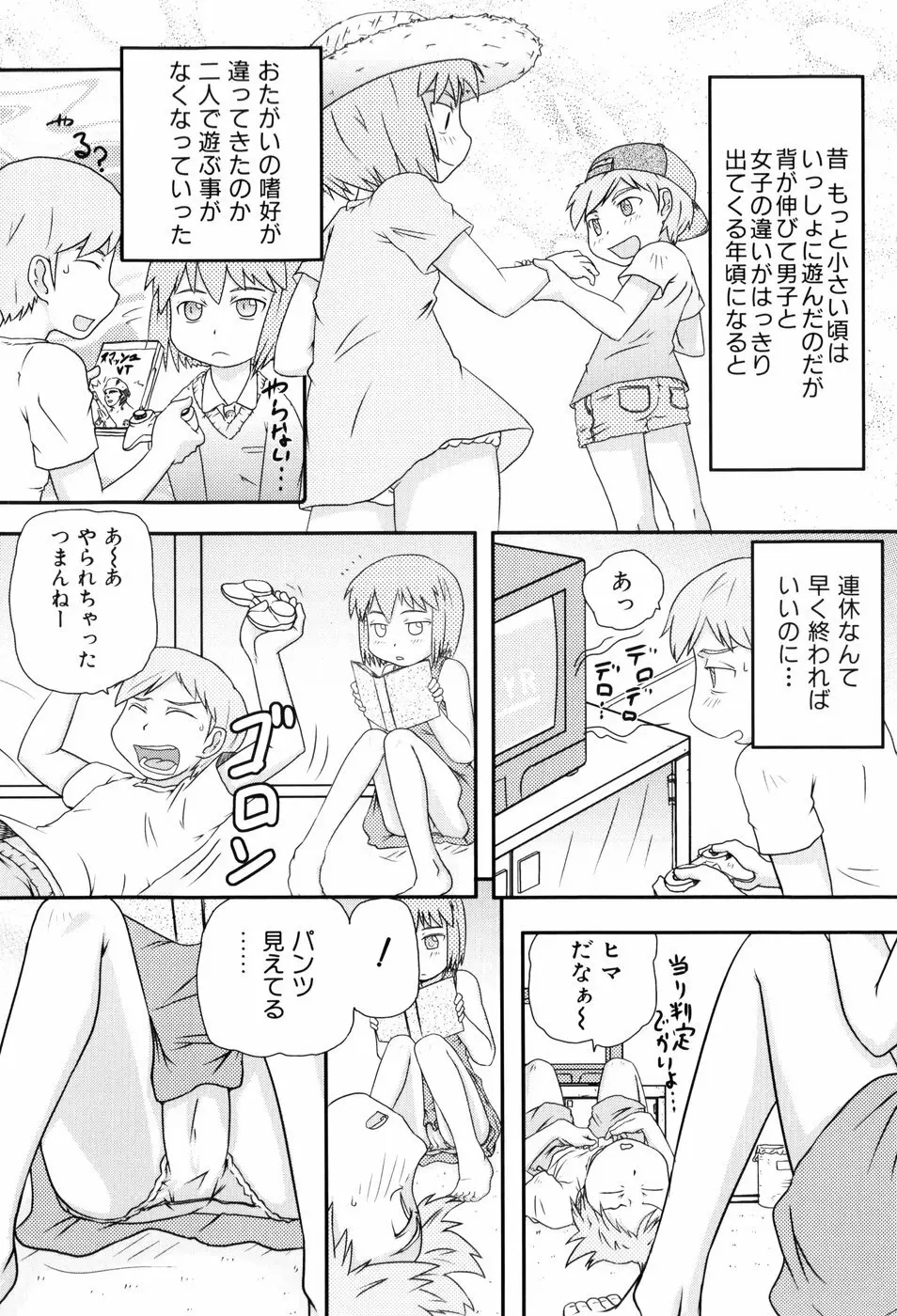 ロリ☆缶 181ページ