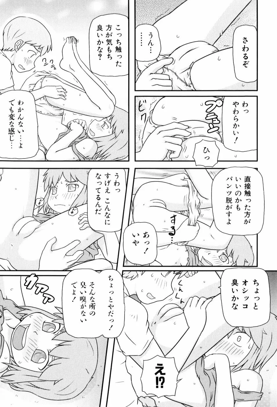 ロリ☆缶 187ページ