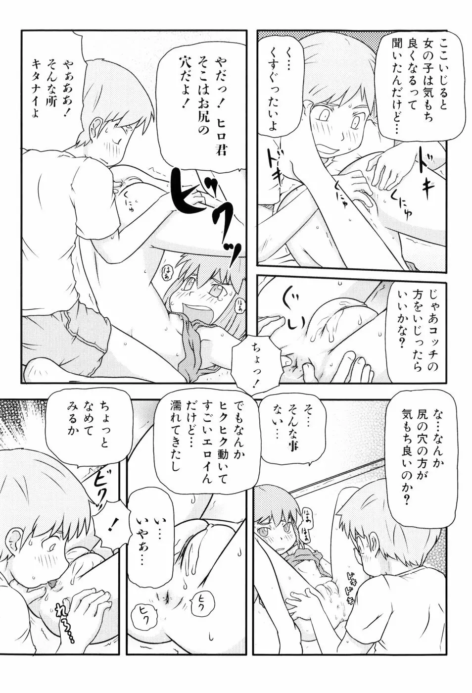 ロリ☆缶 188ページ