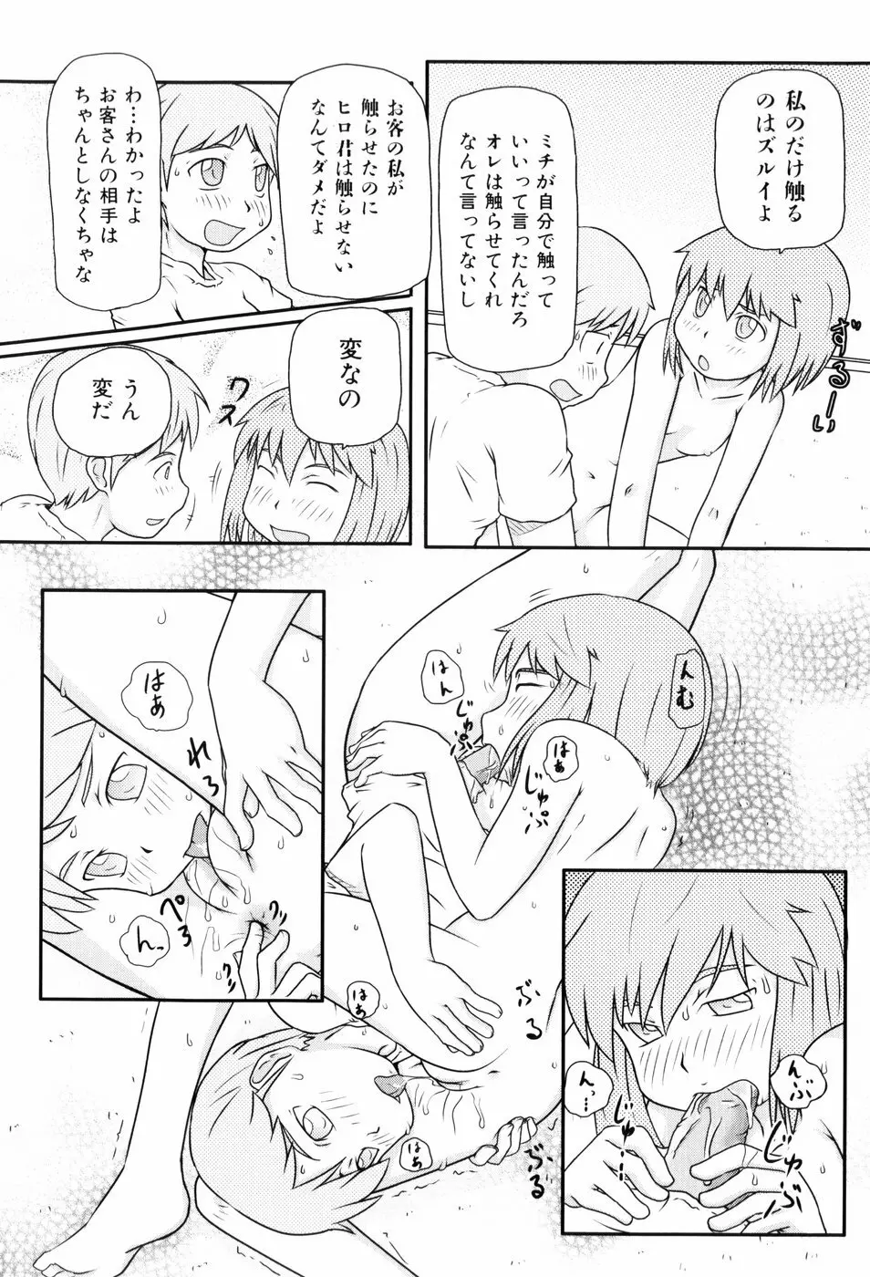 ロリ☆缶 191ページ
