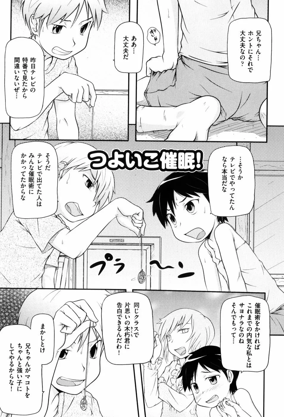 ロリ☆缶 24ページ