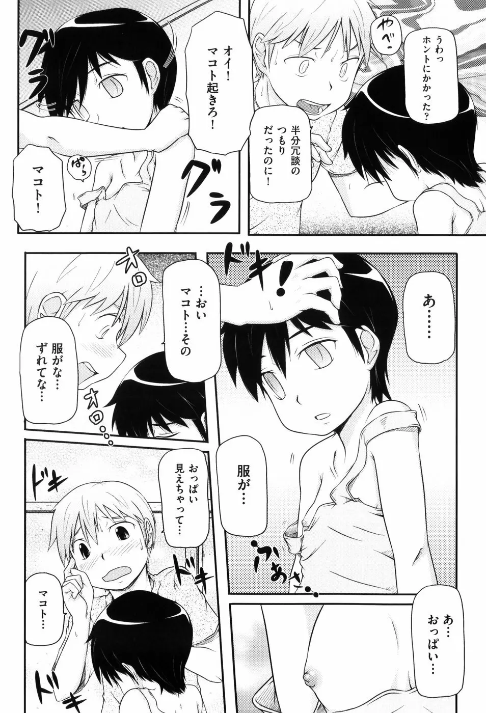 ロリ☆缶 26ページ