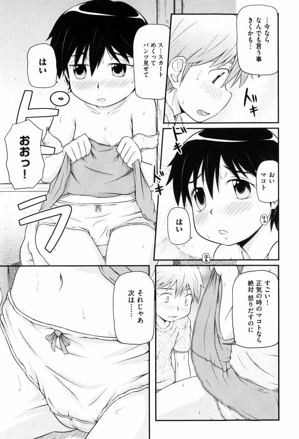 ロリ☆缶 28ページ