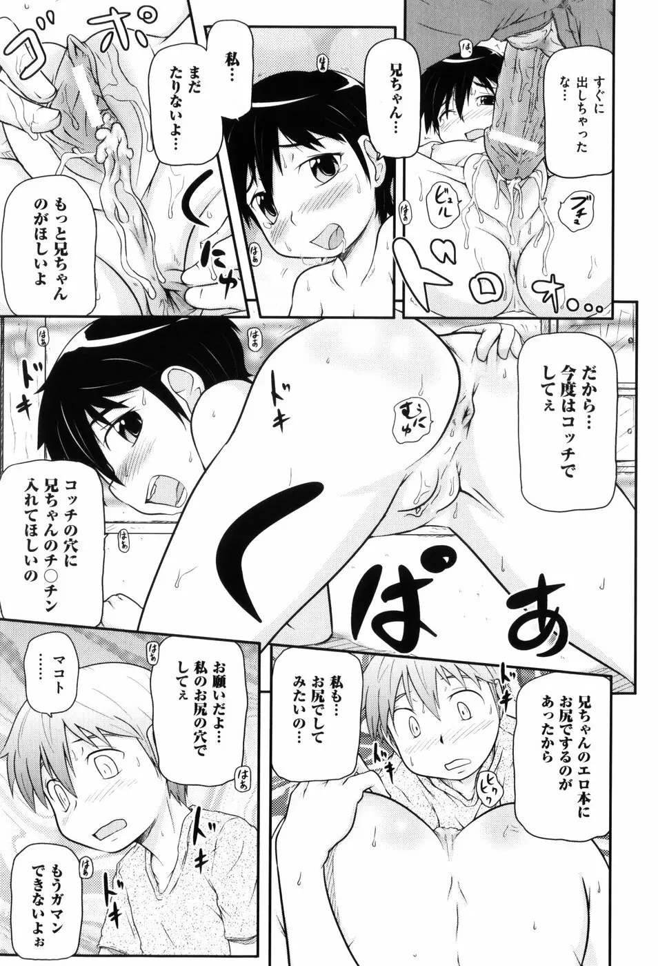 ロリ☆缶 36ページ
