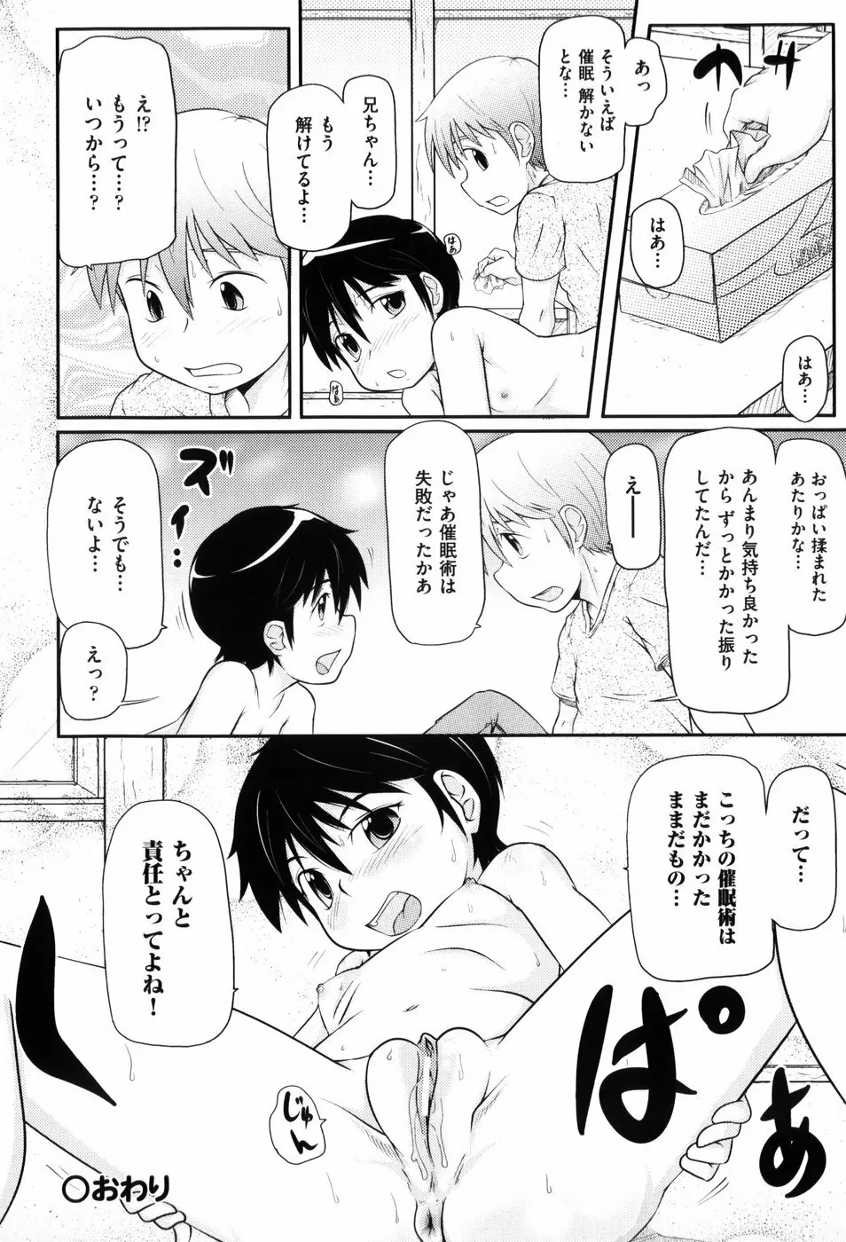 ロリ☆缶 39ページ