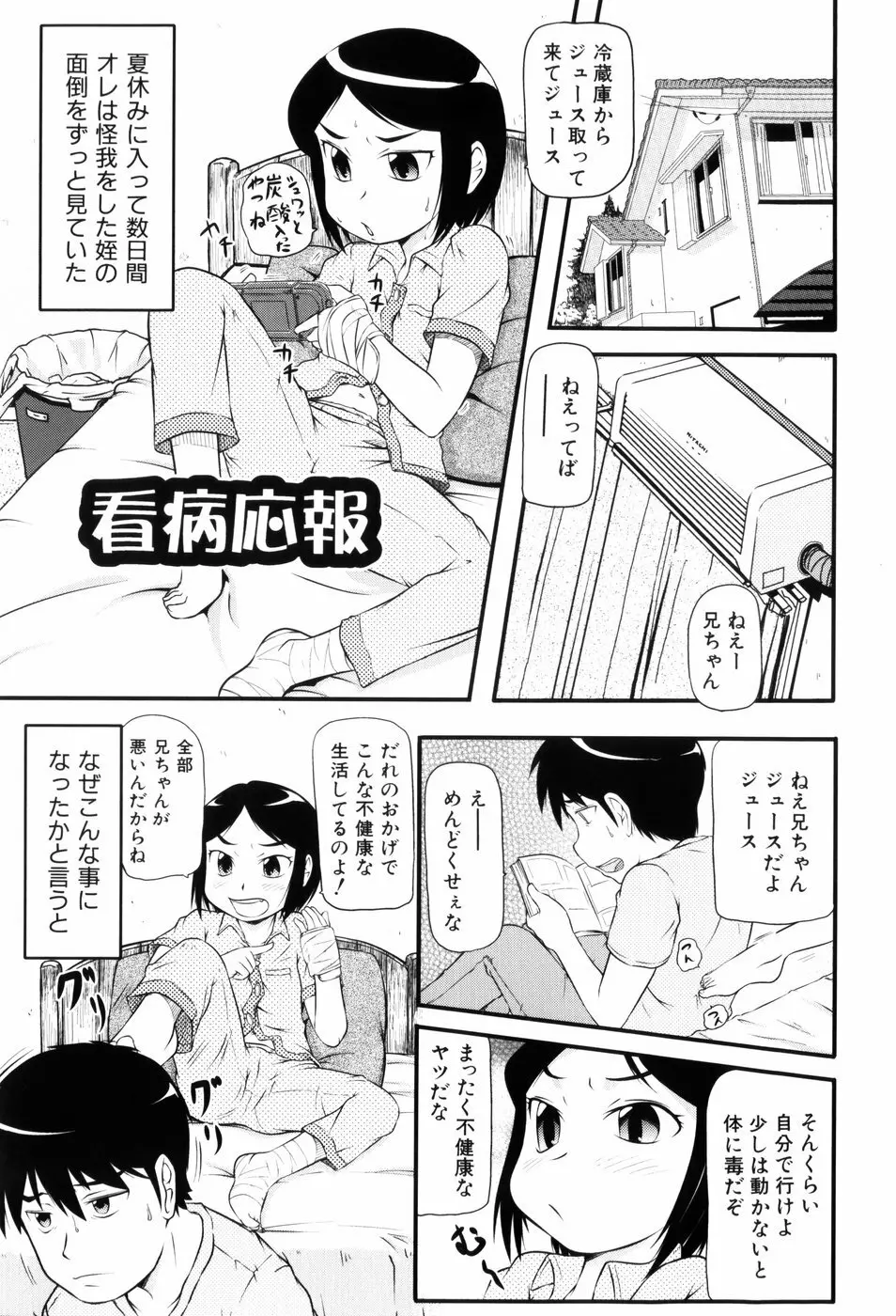 ロリ☆缶 40ページ