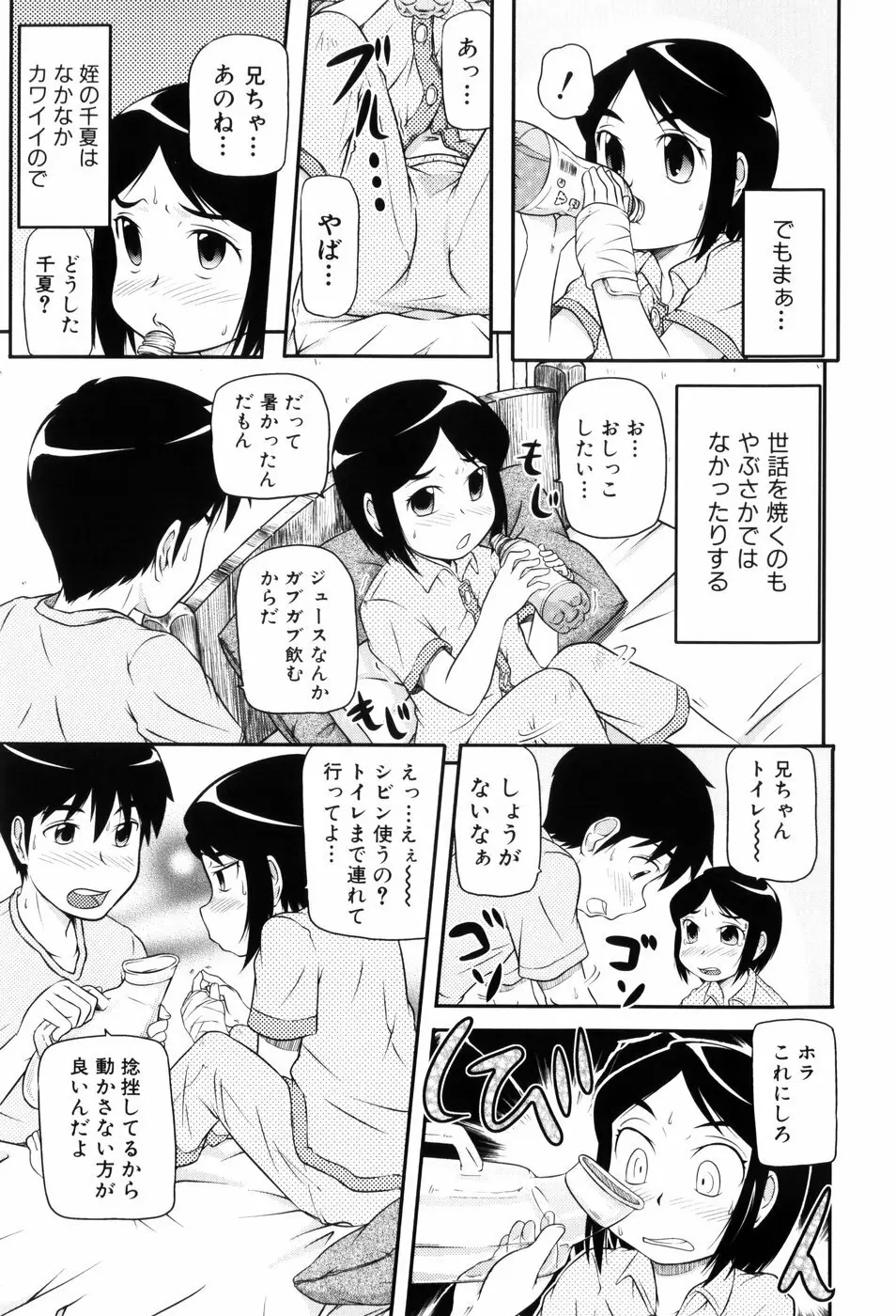 ロリ☆缶 42ページ
