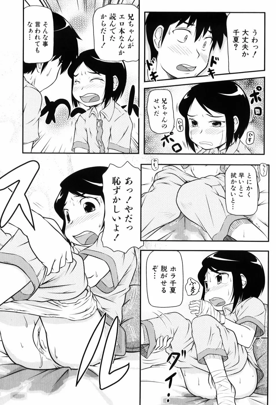 ロリ☆缶 45ページ