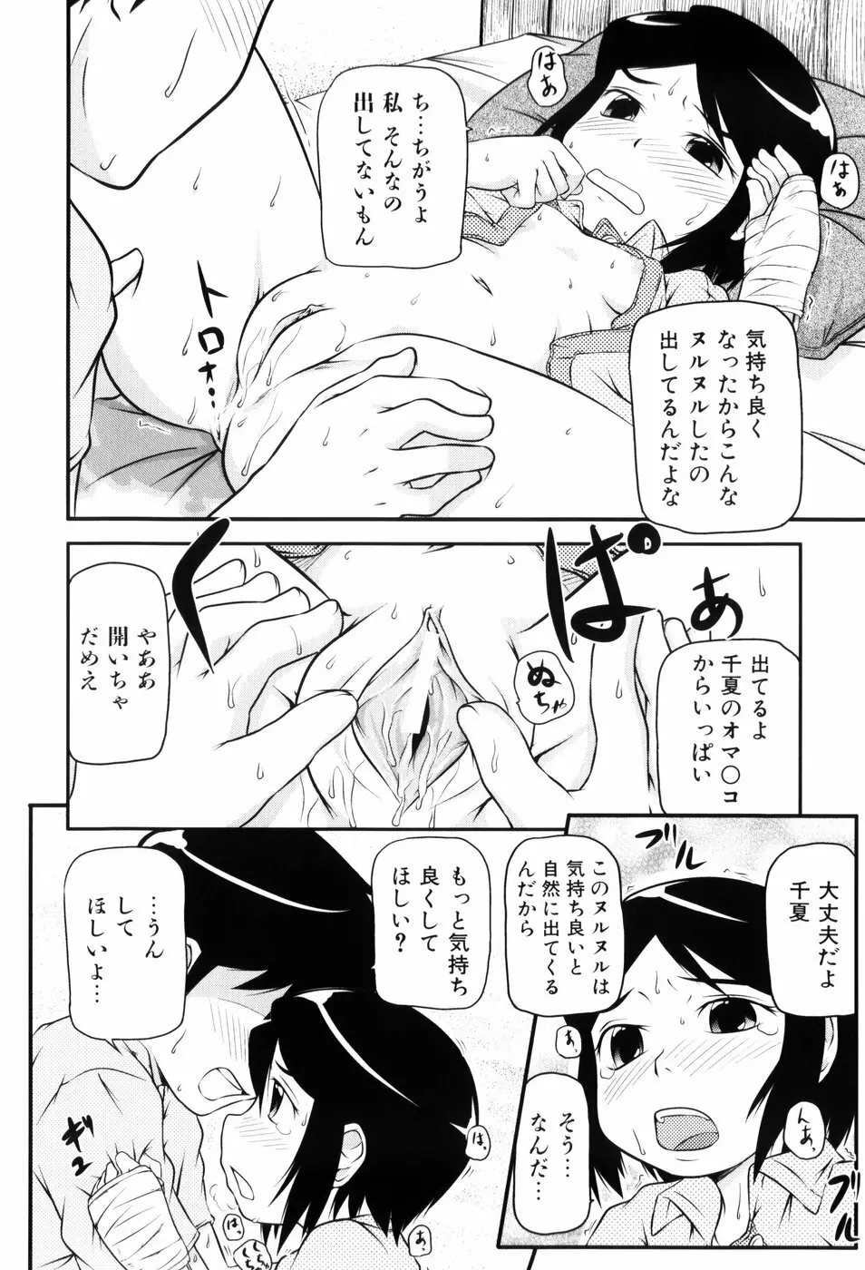 ロリ☆缶 47ページ