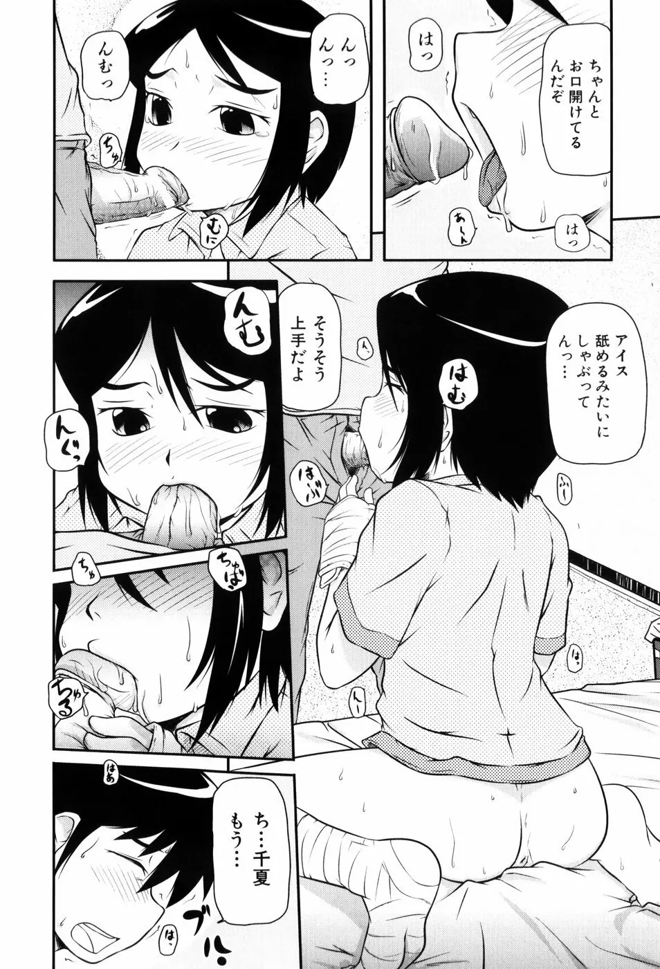 ロリ☆缶 49ページ