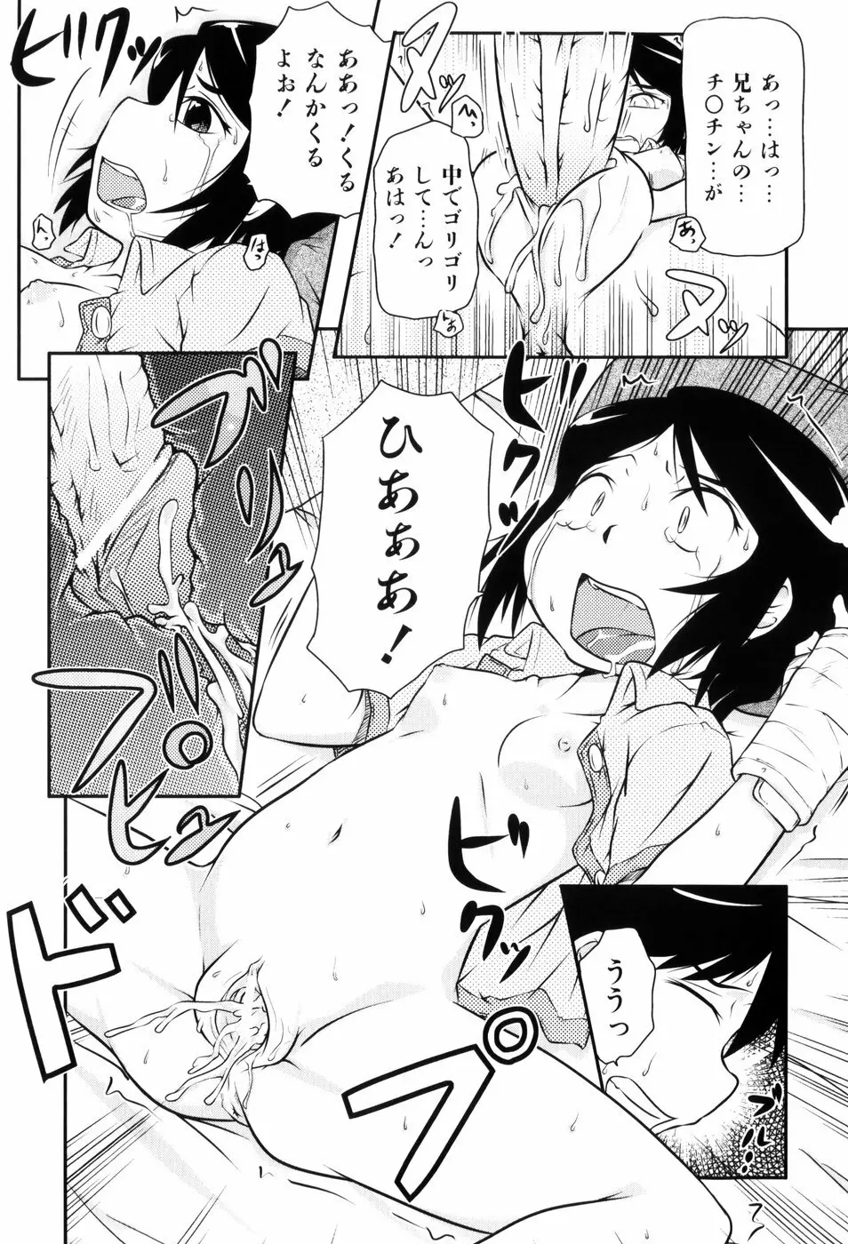 ロリ☆缶 52ページ
