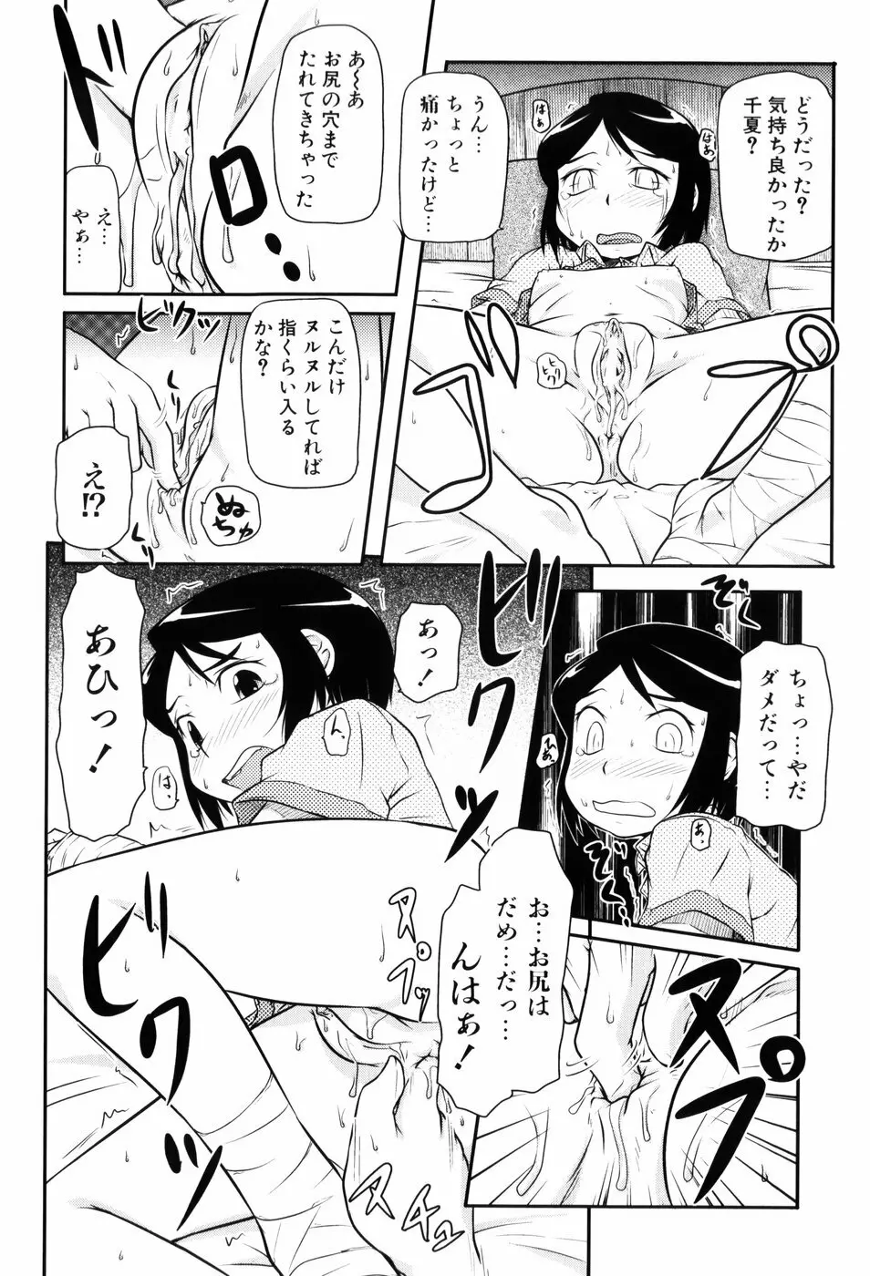 ロリ☆缶 53ページ