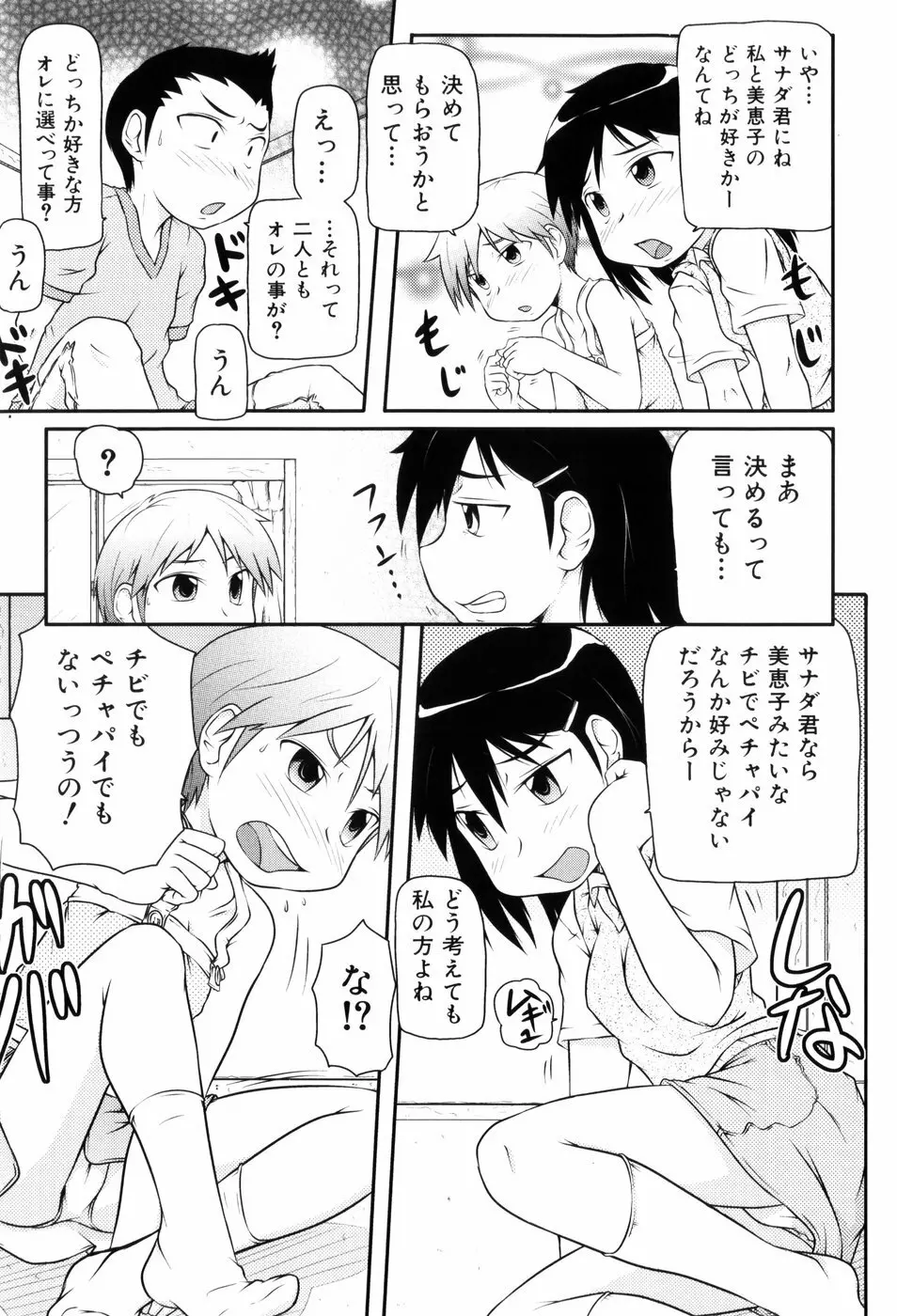 ロリ☆缶 60ページ