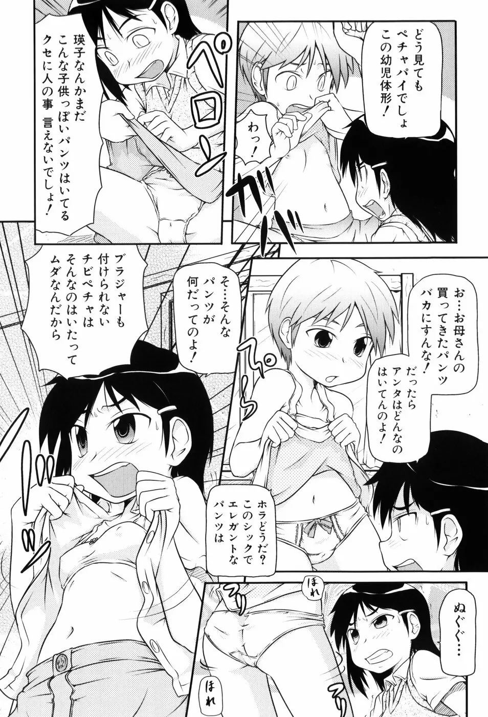 ロリ☆缶 61ページ