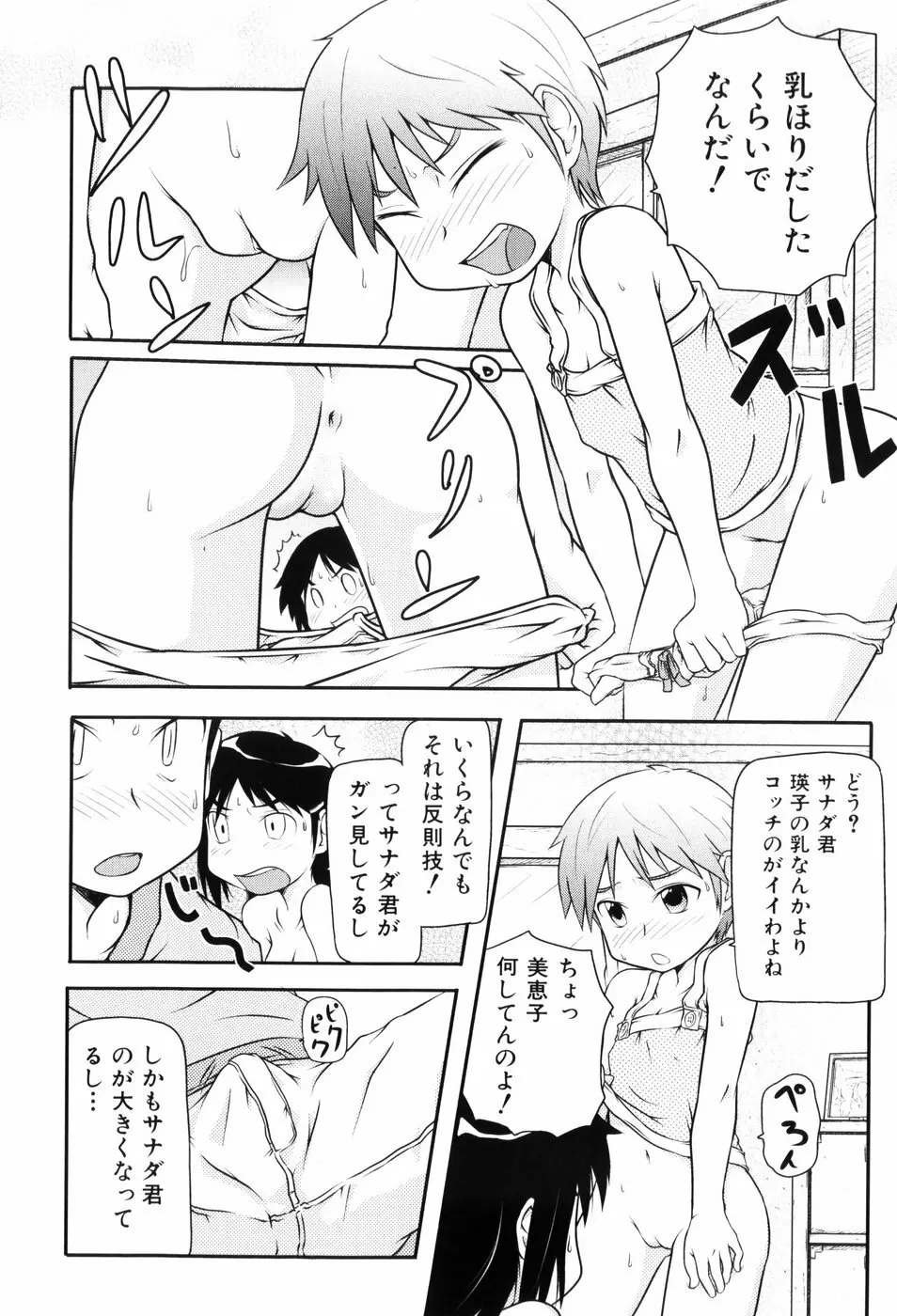 ロリ☆缶 63ページ