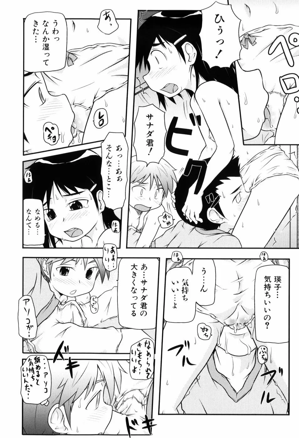 ロリ☆缶 65ページ