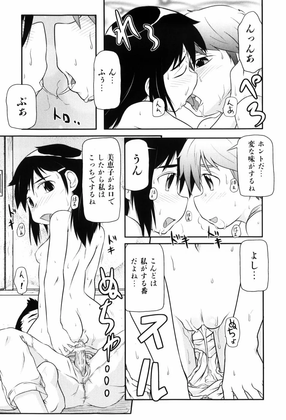 ロリ☆缶 69ページ