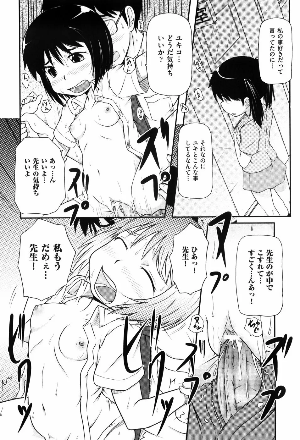 ロリ☆缶 7ページ