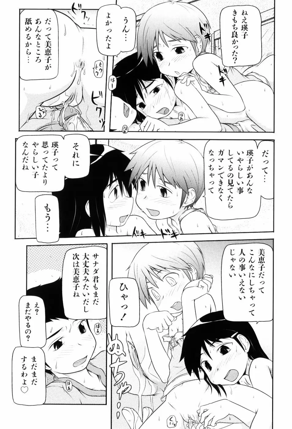 ロリ☆缶 72ページ