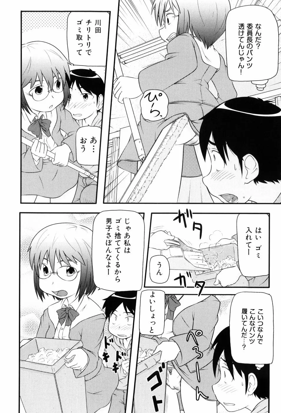 ロリ☆缶 77ページ