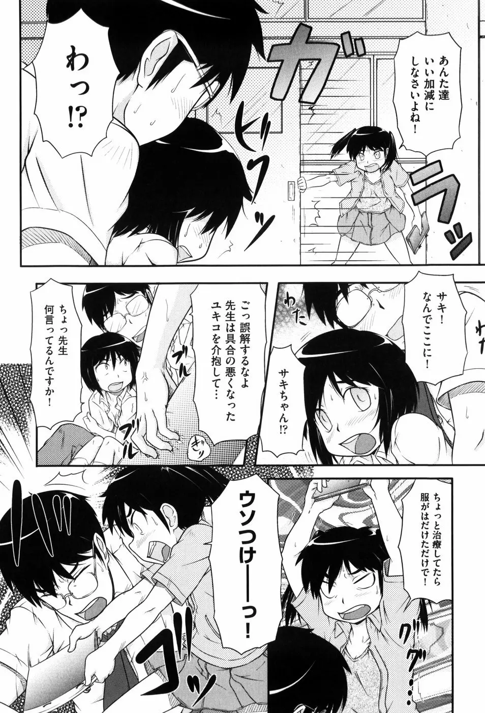 ロリ☆缶 9ページ