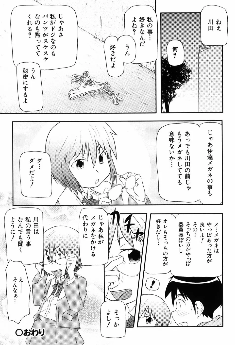 ロリ☆缶 93ページ