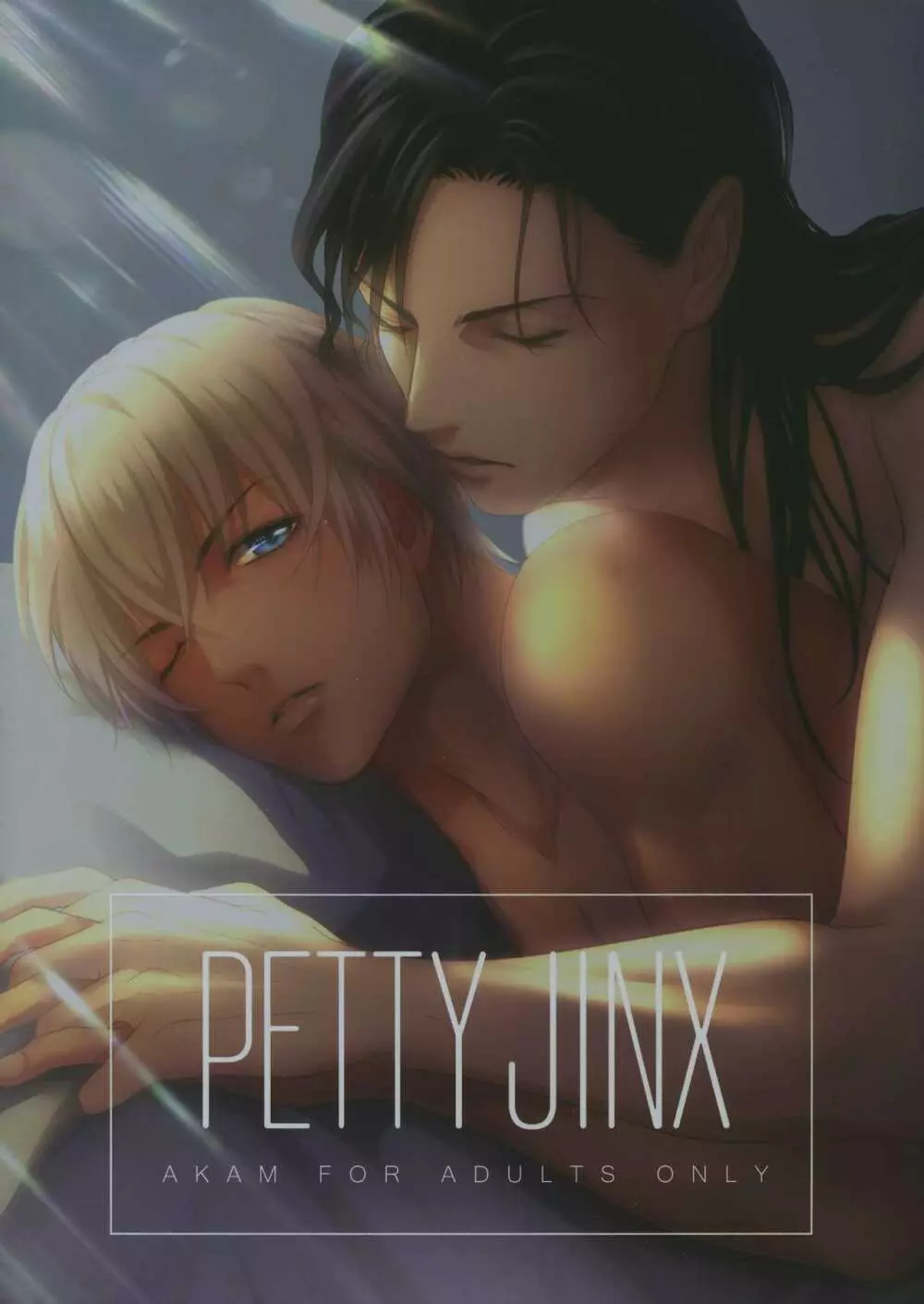 PETTY JINX 1ページ