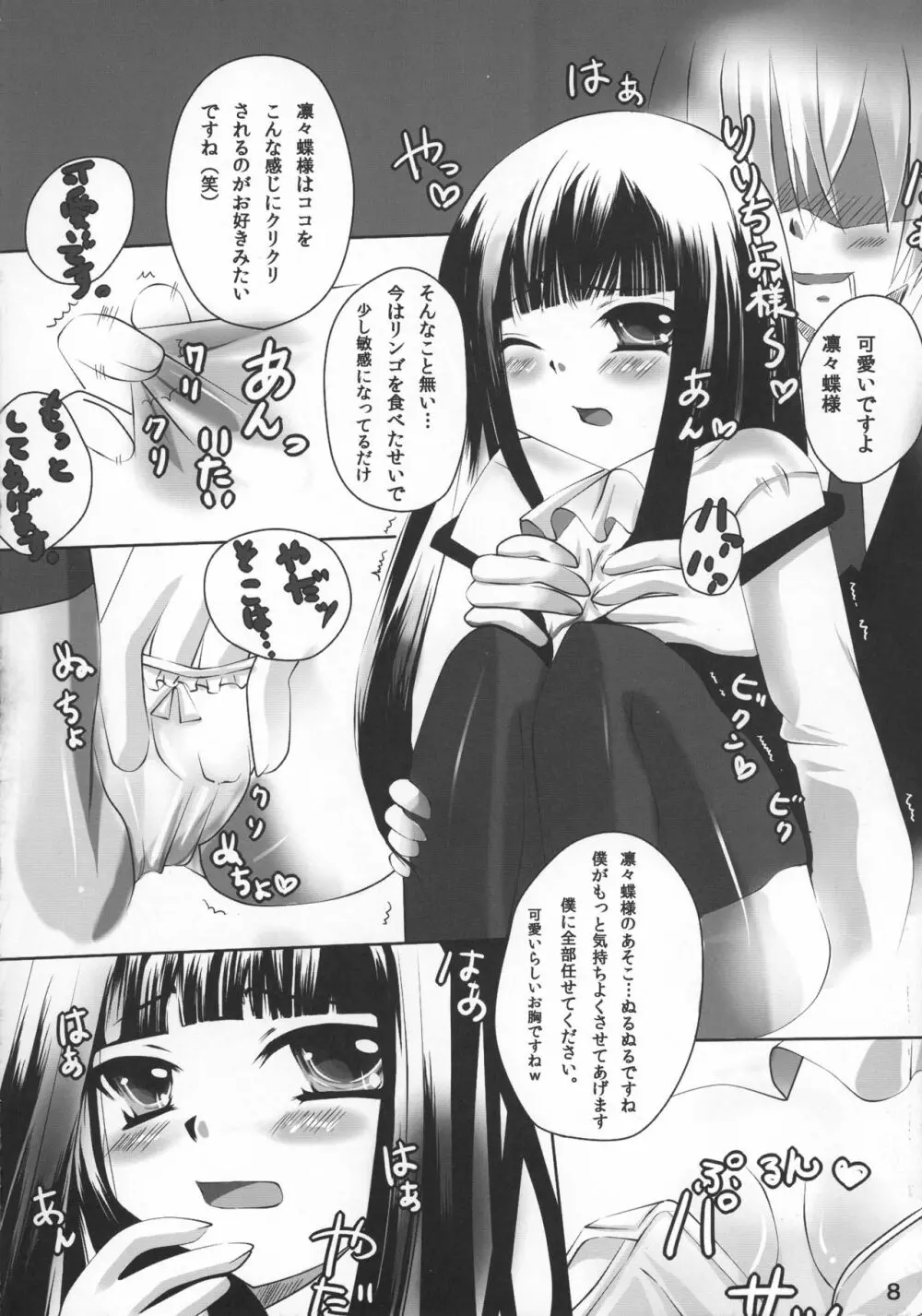 御狐神くんの妄想 7ページ