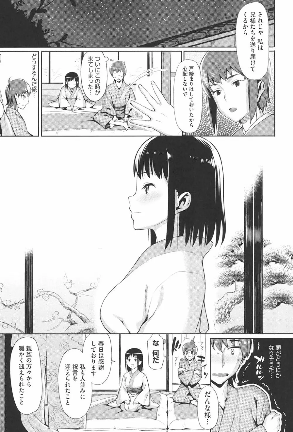 コイナカ －恋膣－ 156ページ