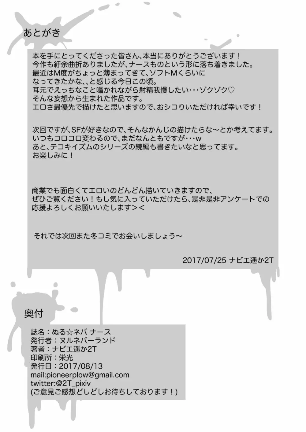 ぬる☆ネバ ナース 〜ソープ式早漏治療クリニック〜 20ページ