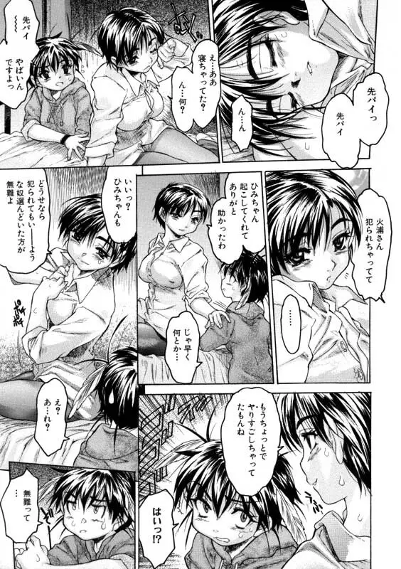 Torokeru Yasumi 6ページ