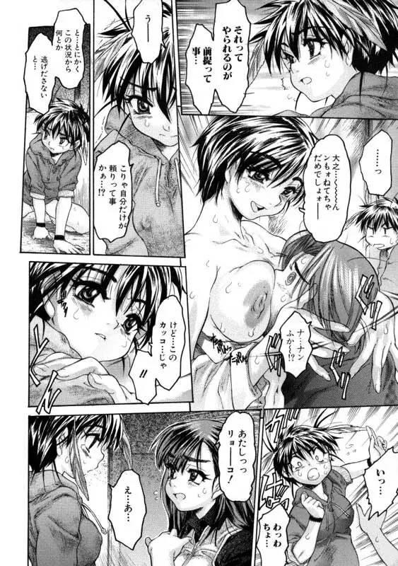 Torokeru Yasumi 7ページ