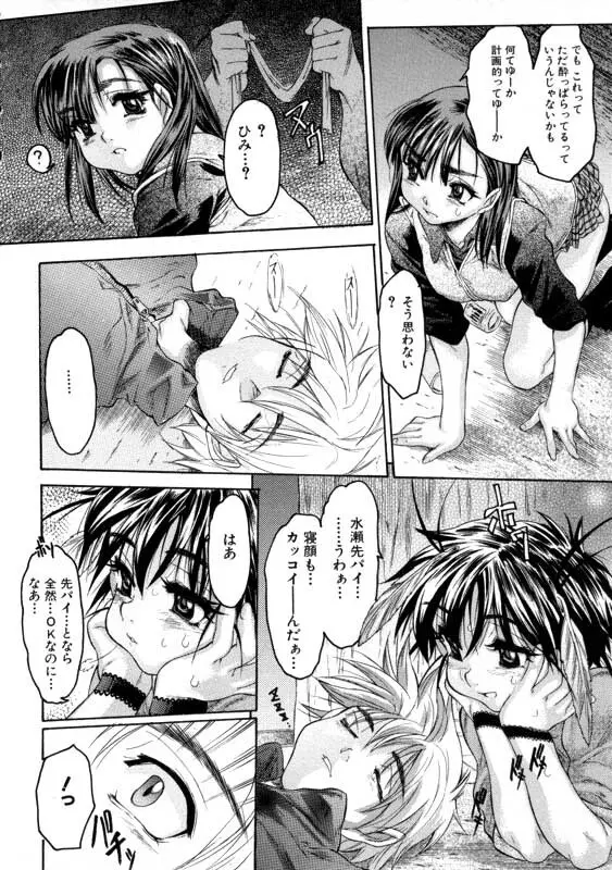 Torokeru Yasumi 9ページ