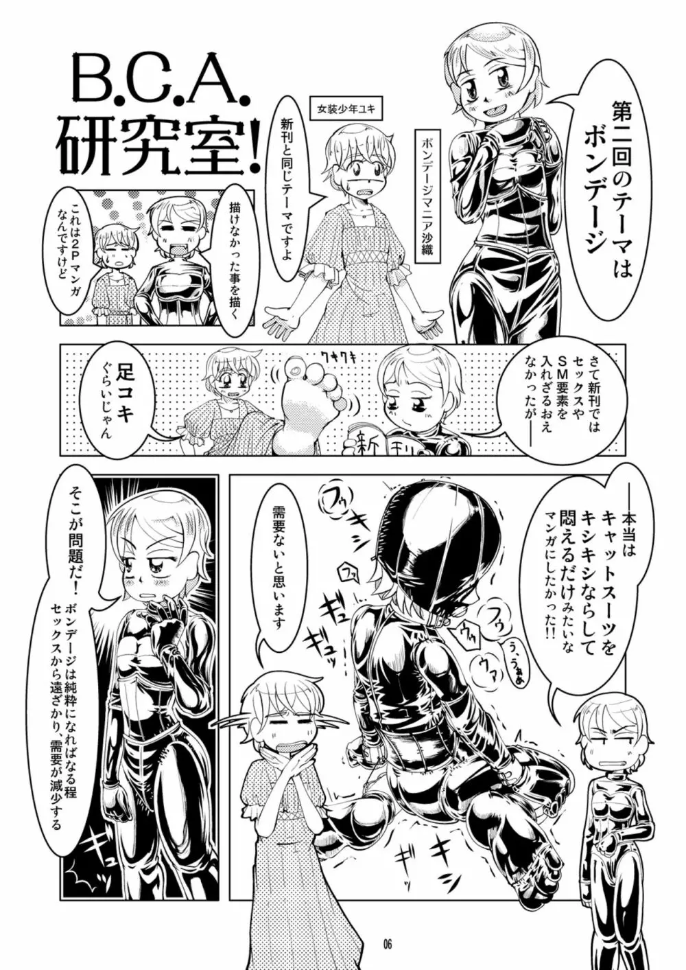 おまけ本 6ページ