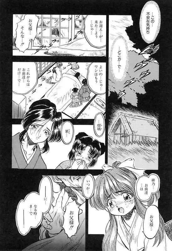 蜜色繰夢人形 47ページ