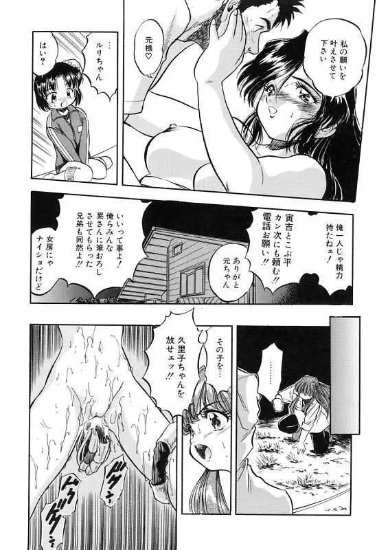 蜜色繰夢人形 82ページ