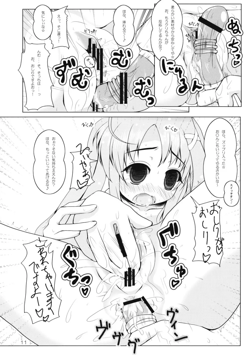 りぃんとイチャイチャ 13ページ