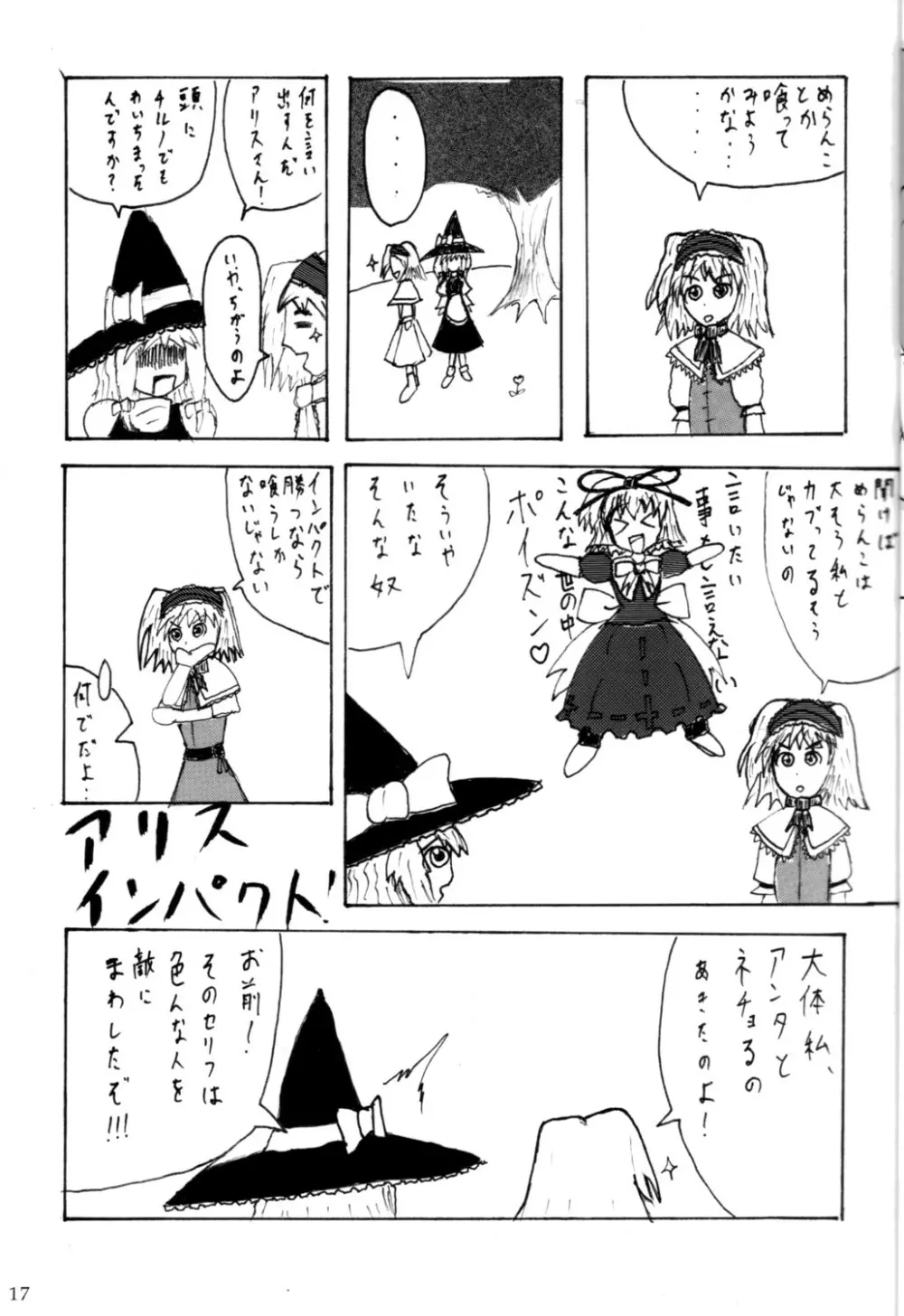 Touhou Goudoushi 16ページ