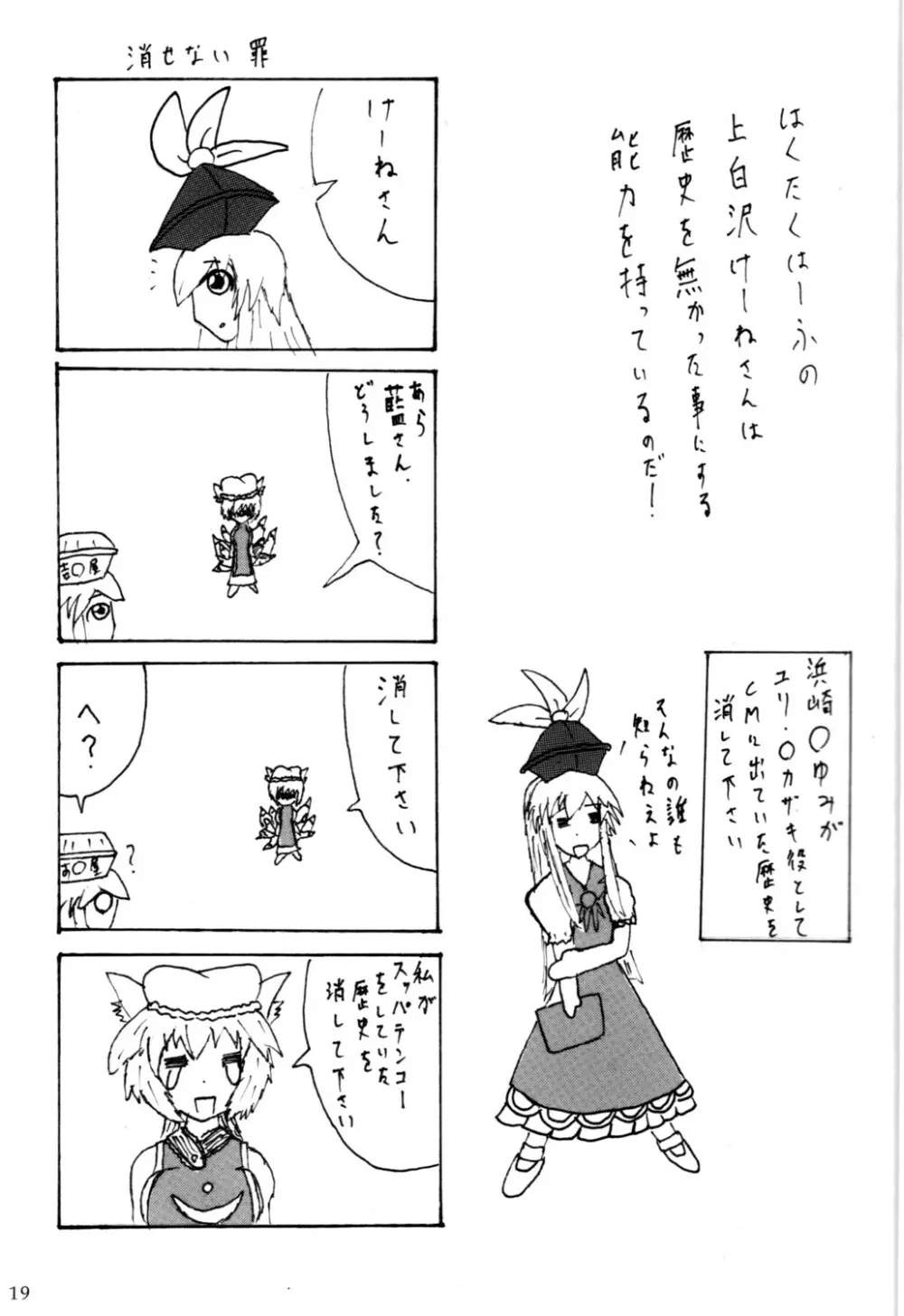 Touhou Goudoushi 18ページ