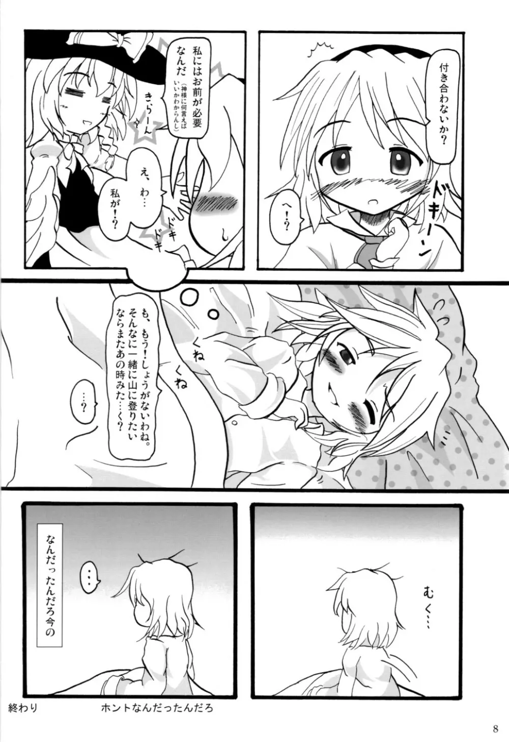 Touhou Goudoushi 7ページ