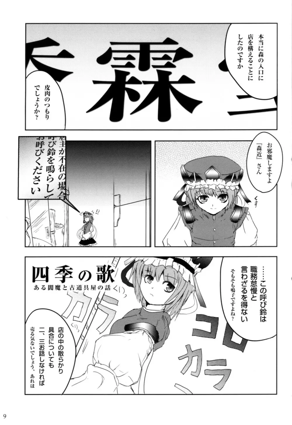 Touhou Goudoushi 8ページ