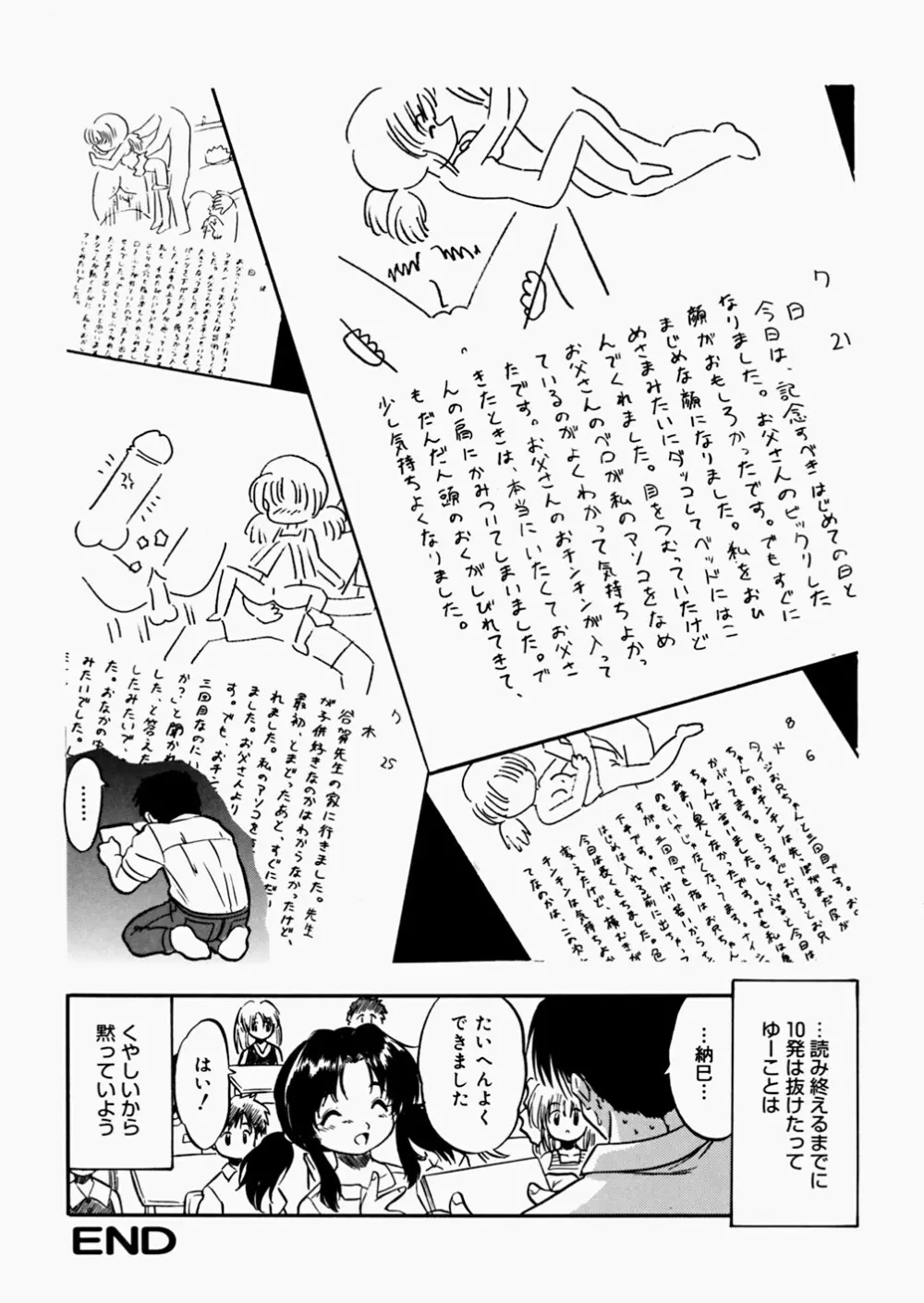 蜜色絵日記 96ページ