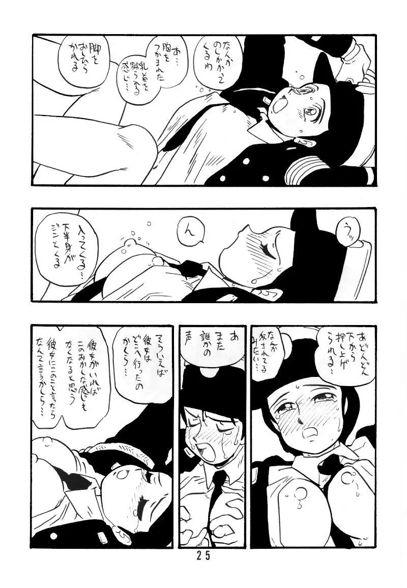 慶子 24ページ