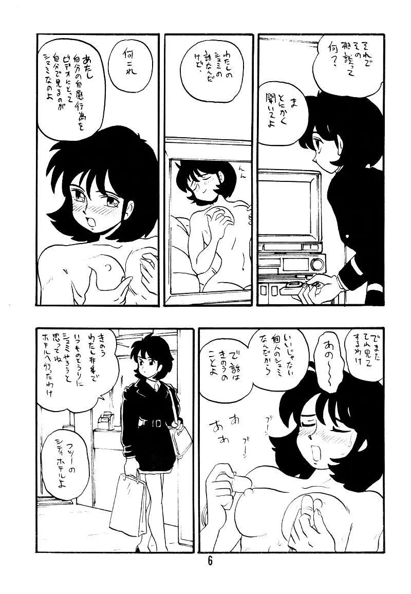 慶子 5ページ