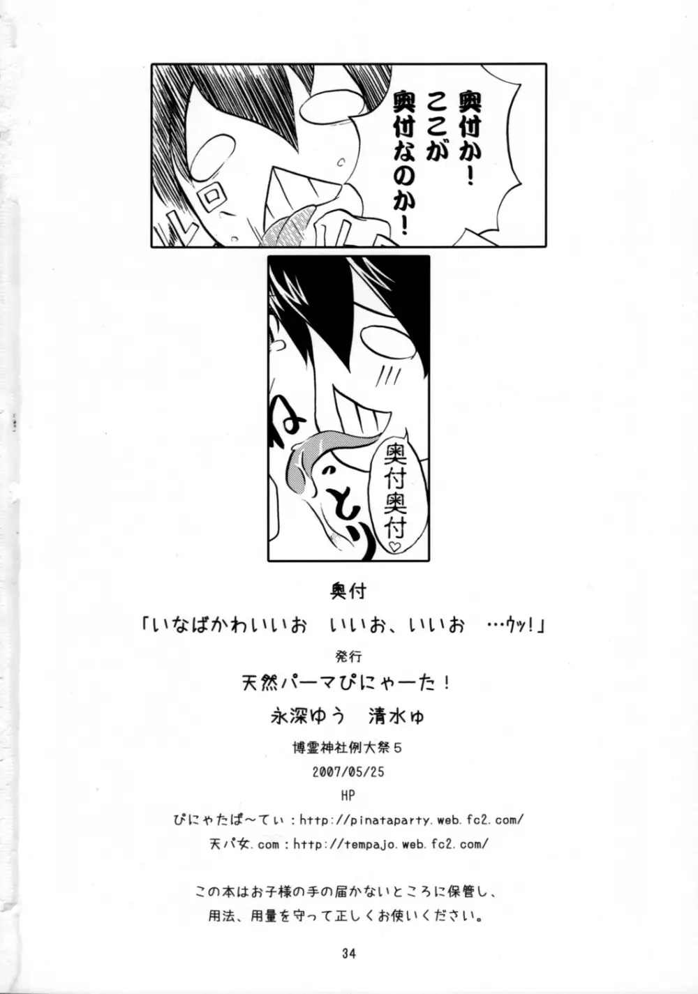 Inaba Kawaiio Iio , Iio … Utsu! 33ページ