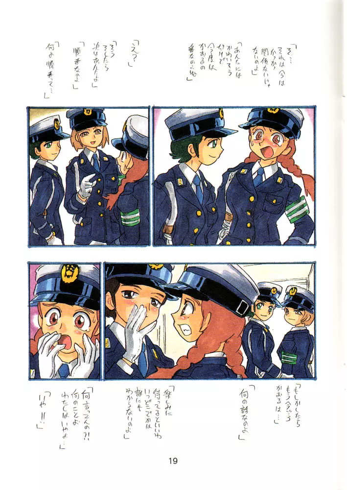 SETSUKO ‘Police Woman Maniacs’ 18ページ