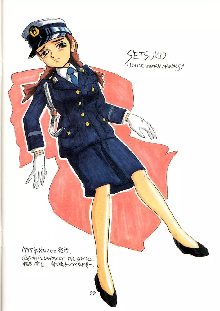 SETSUKO ‘Police Woman Maniacs’ 21ページ