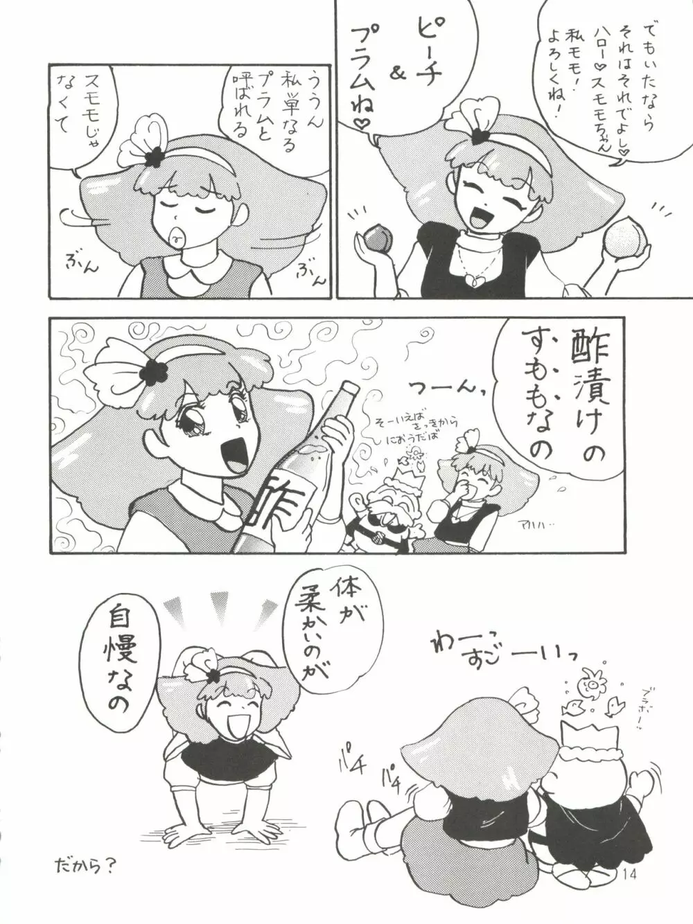 [紫電会 (お梅) MOMO POWER (魔法のプリンセス ミンキーモモ) 14ページ