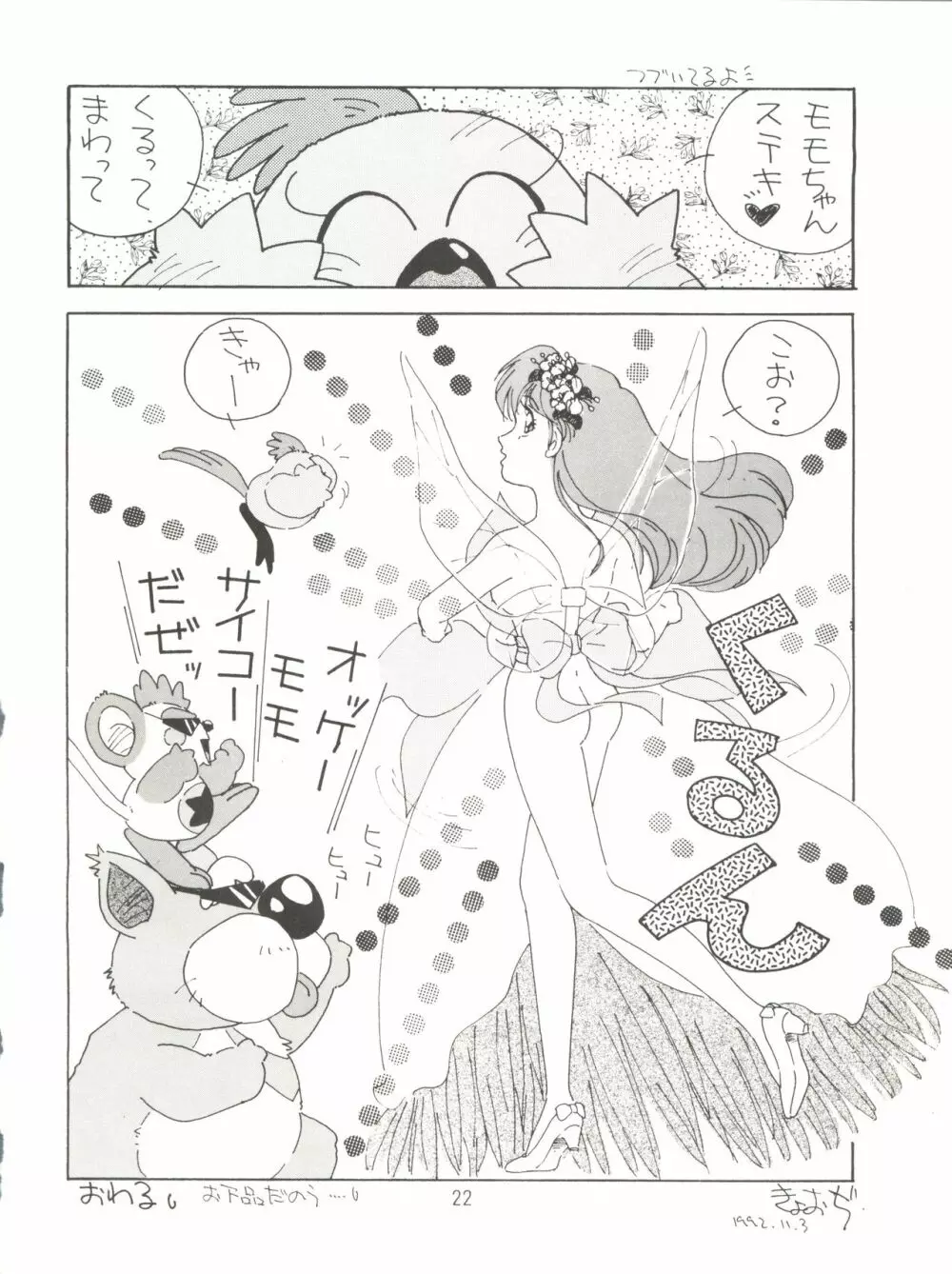 [紫電会 (お梅) MOMO POWER (魔法のプリンセス ミンキーモモ) 22ページ